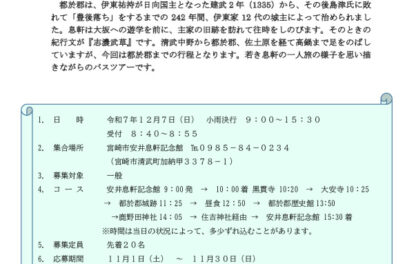 令和7年度息軒バスツアーチラシ　のサムネイル